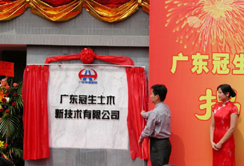 冠粤老总